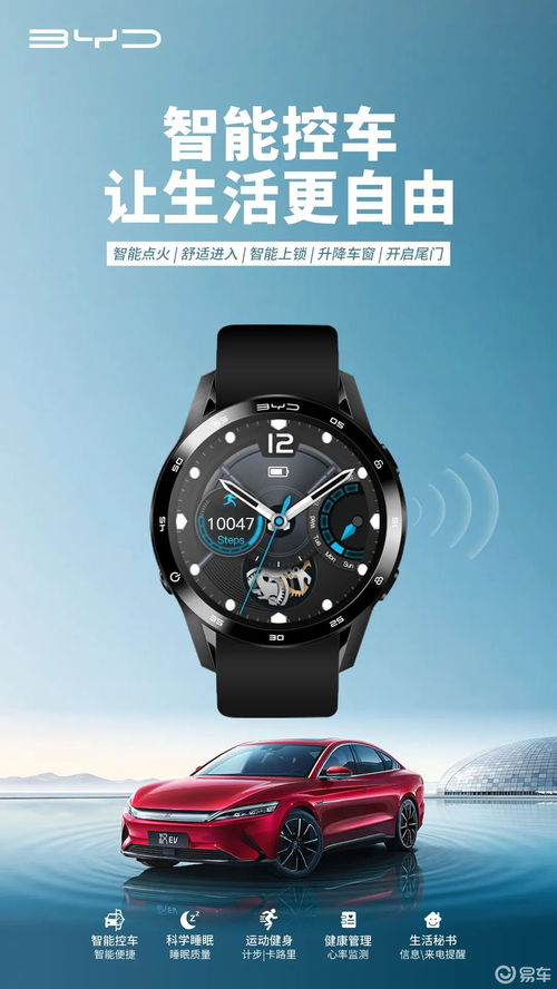 比亚迪智能手表预计4月上市，或颠覆传统车钥匙体验